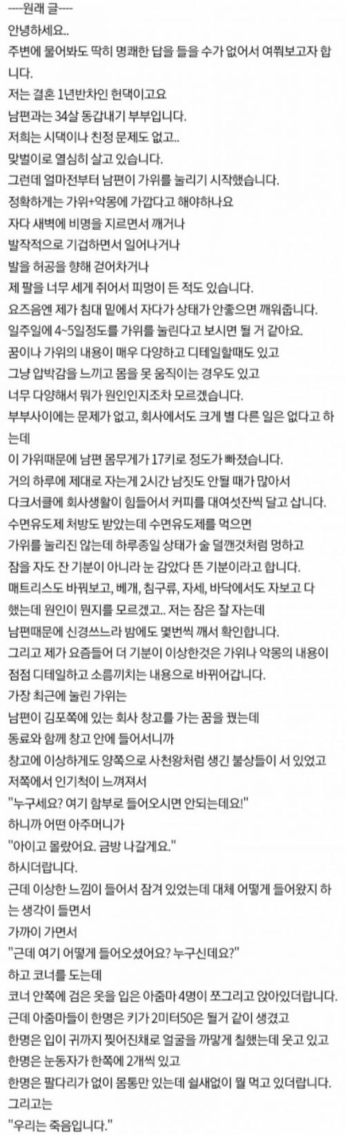 [스압] 남편이 5개월간 가위눌린다는 후기.jpg