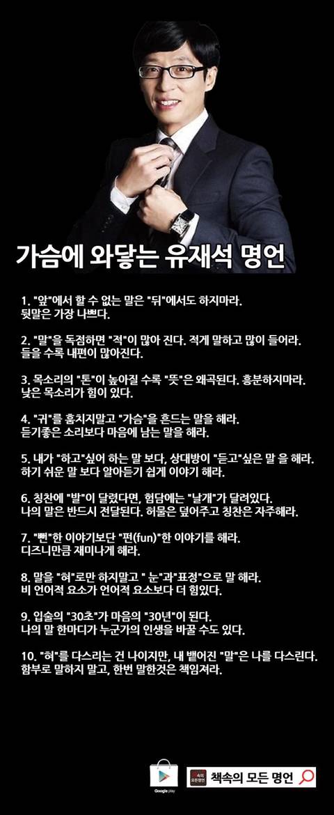 가슴에 와닿는 유재석 명언.jpg