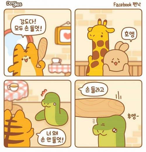 [스압] 인성 더러운 호랑이 만화.jpg