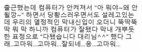열정적인 신입사원.jpg
