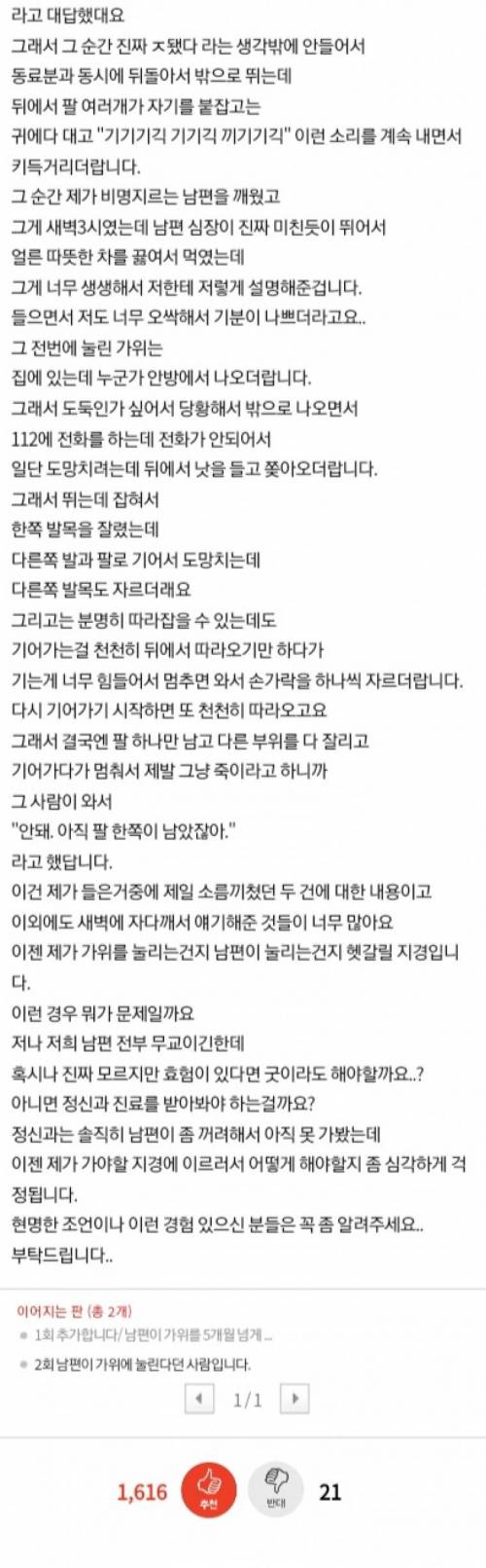 [스압] 남편이 5개월간 가위눌린다는 후기.jpg