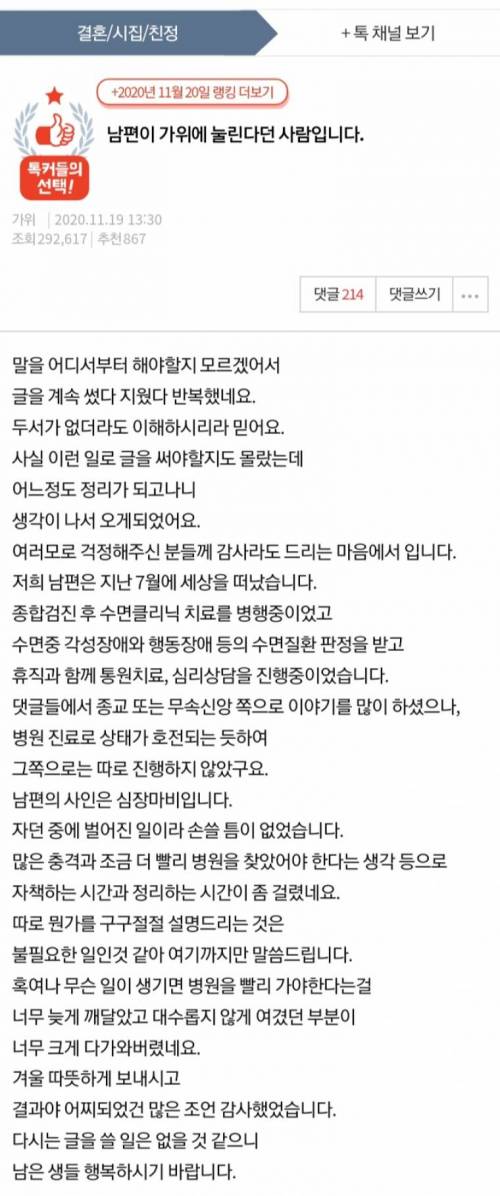 [스압] 남편이 5개월간 가위눌린다는 후기.jpg