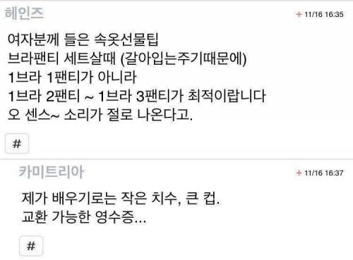 여자가 말하는 속옷선물 꿀팁