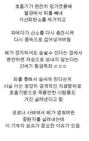 폐가 부셔져도 살려내는 21세기 궁극 치료병기 에크모