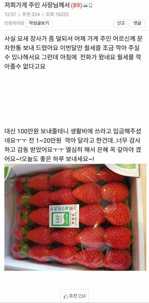 월세 못 깍아주겠다는 건물주.jpg
