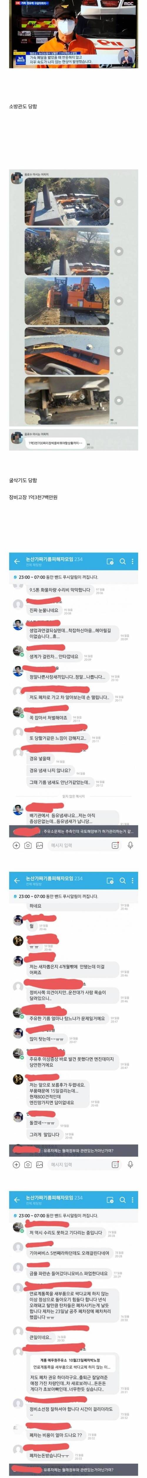 [스압] 논산 가짜기름사태 근황.jpg