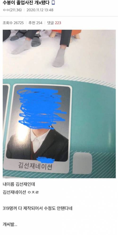 졸업사진 망한 수갤러.jpg