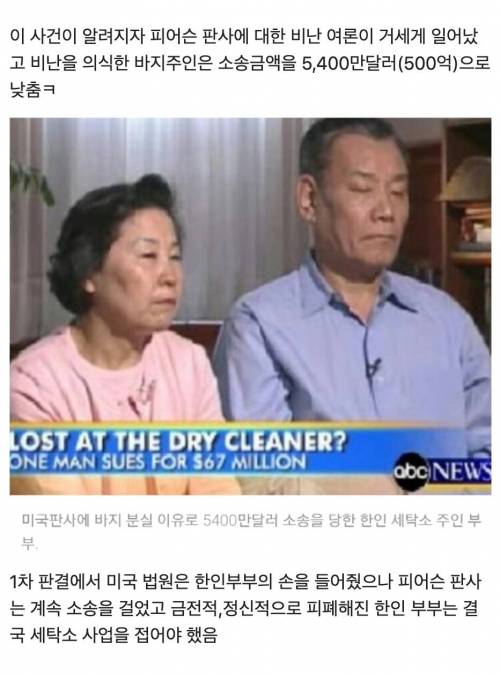 미국판사에게 600억대 소송 당했던 한인 부부