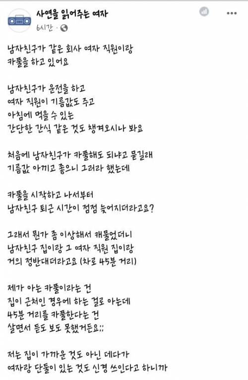 집이 반대방향인 여직원과 카풀하는 남친