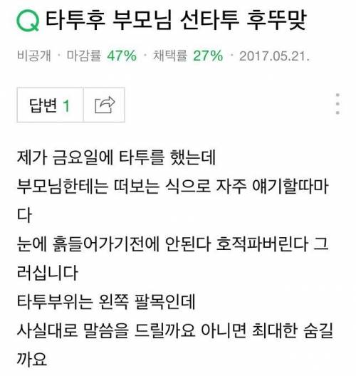 부모님께 타투한거 최대한 숨길까요?