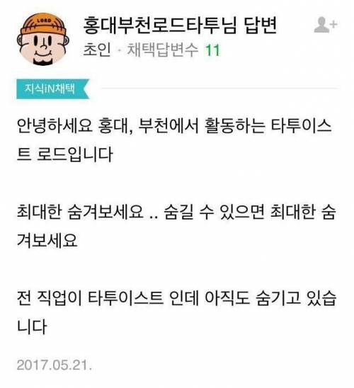 부모님께 타투한거 최대한 숨길까요?