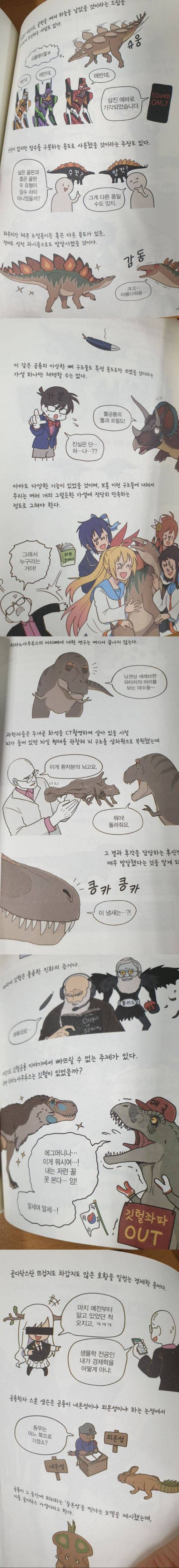 요즘 공룡 만화 수준.jpg