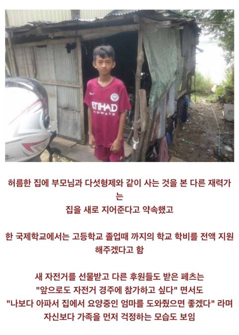 캄보디아 어느 소년이 고물 자전거로 대회 나갔던 이야기