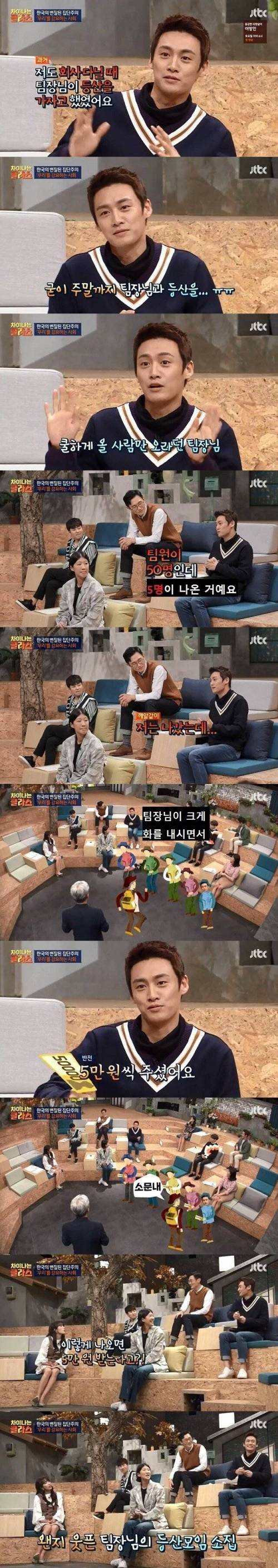 주말에 등산 부르는 직장상사.jpg