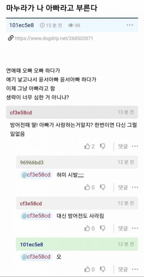 남편을 아빠라고 부르는 아내.jpg