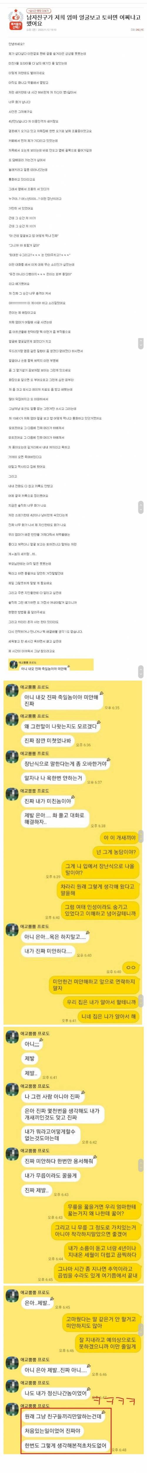 [스압&화남주의] 인성 터진 남자친구...jpg