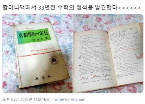 할머니 댁에서 발견한 33년 전 유물