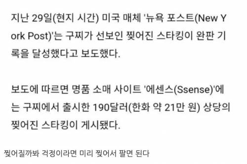 완판된 21만원 스타킹
