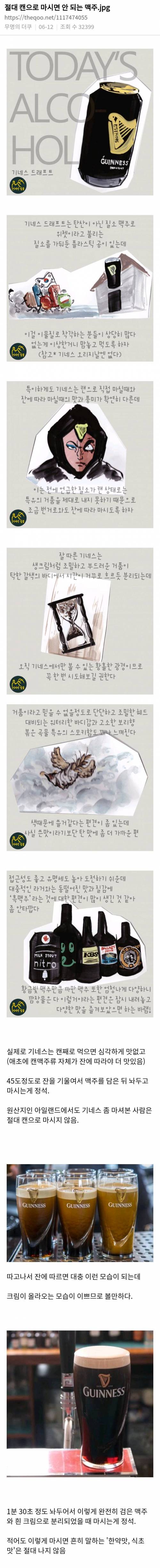 캔으로 마시면 안되는 맥주..jpg