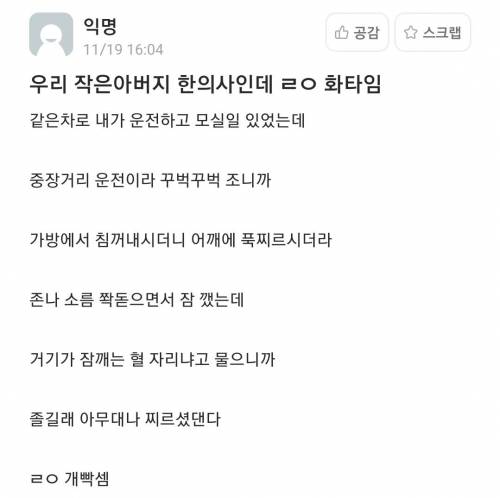 작은아버지가 한의사일 때 벌어지는 일.jpg