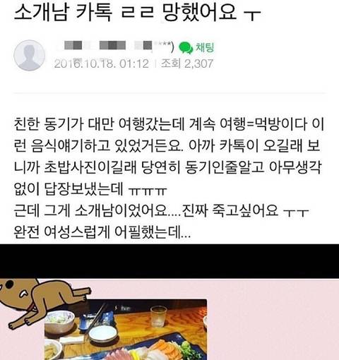 소개남 카톡 망했어요.jpg