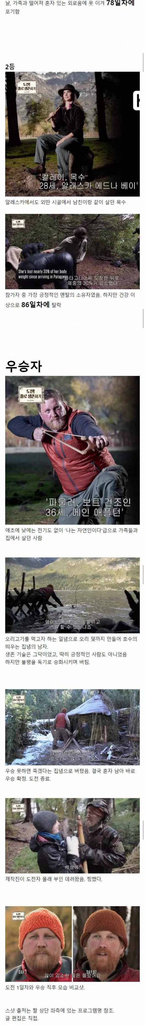 [스압] 6억짜리 오지에서 살아남기 프로그램.jpg