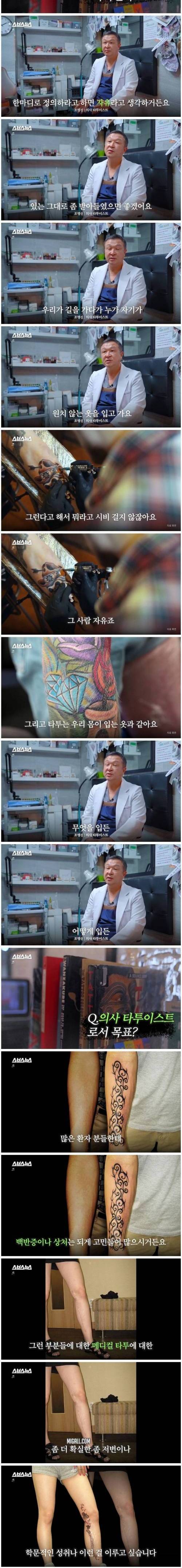 [스압] 20년 동안 타투이스트로 활동한 의사.jpg