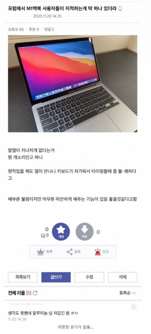 신형 M1 맥북의 치명적인 단점.jpg