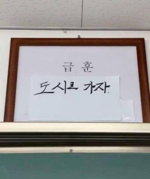 서울에서 전학온다니 준비한 몰카.jpg