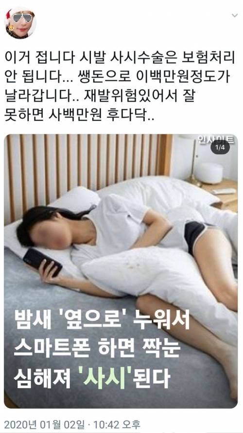 옆으로 누워서 스마트폰 하면.jpg