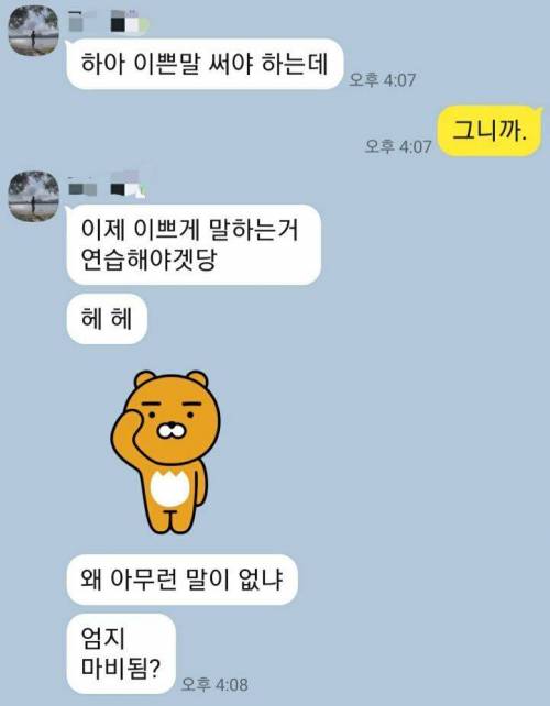 이쁜말 쓰는 여친.jpg