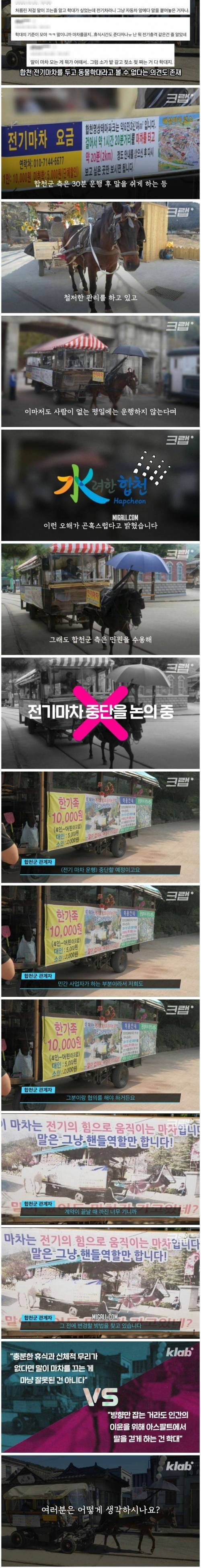 [스압] 전기 마차 논란.jpg