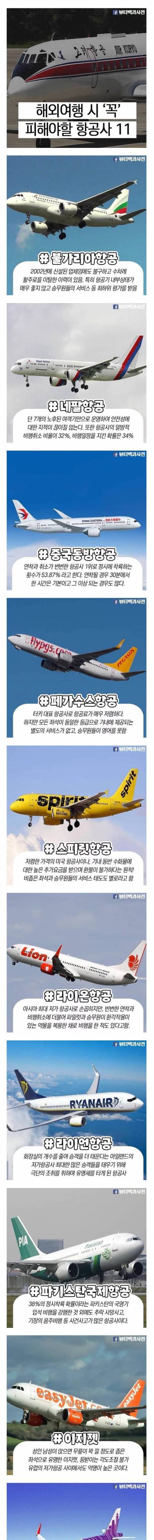 [스압] 해외여행시 꼭 피해야할 항공사 10.jpg