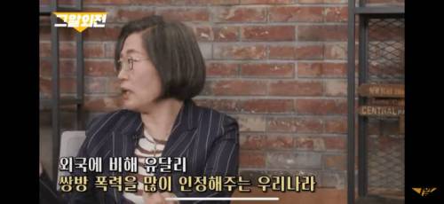 유달리 외국에 비해 쌍방폭력을 많이 인정해주는 한국