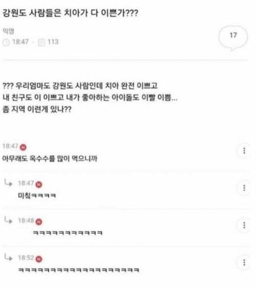 강원도 사람들은 치아가 다 이쁜가?