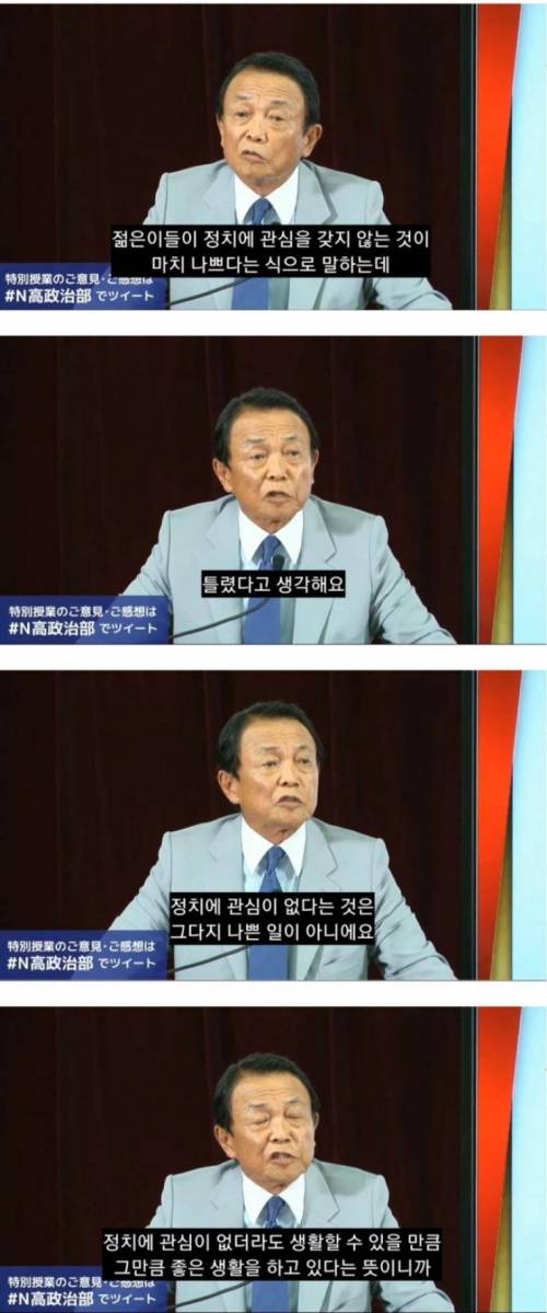 일본 부총리가 학생들에게 전하는 말.jpg