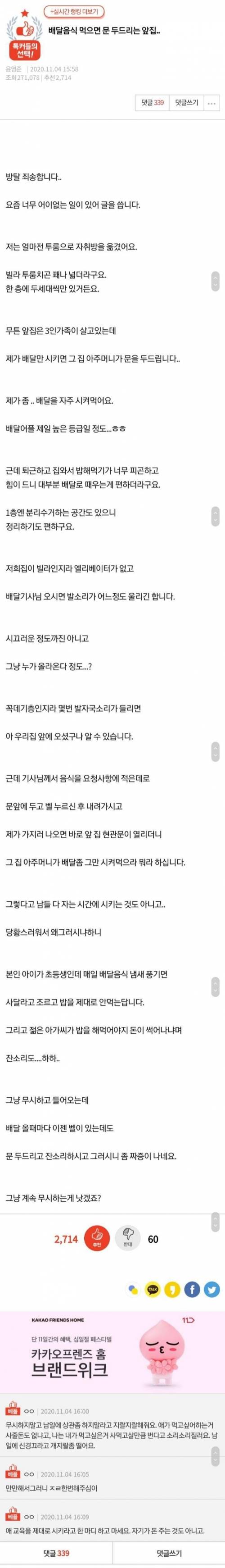 배달음식 먹으면 문 두드리는 앞집.pann