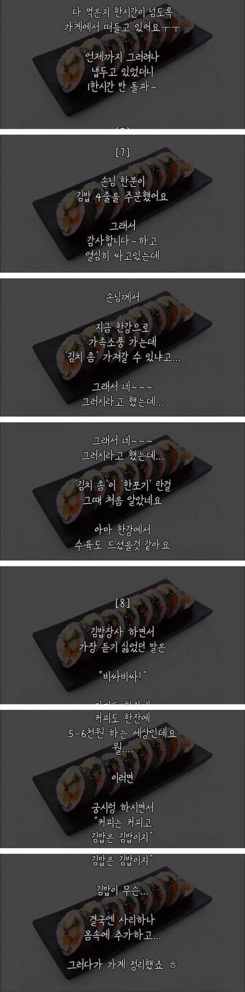 [스압] 김밥 장사를 접은 이유.jpg