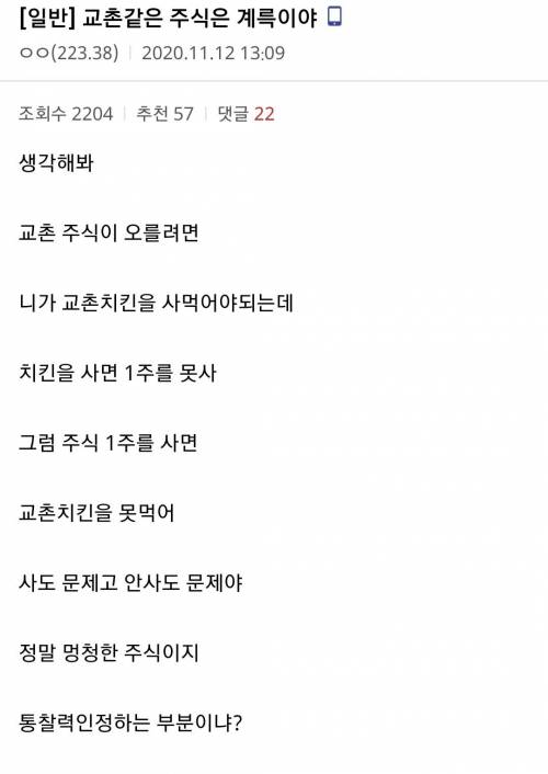 교촌 주식이 계륵인 이유.jpg