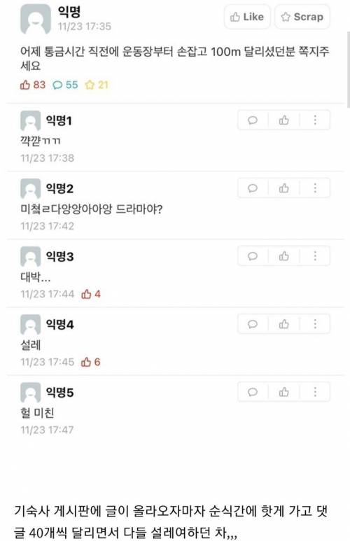 에타에 등장한 대학생활 로망스.jpg