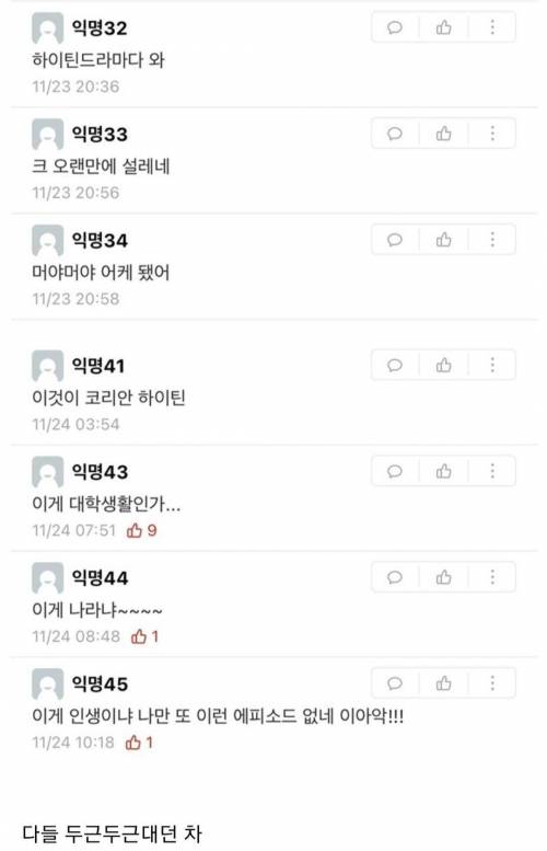 에타에 등장한 대학생활 로망스.jpg