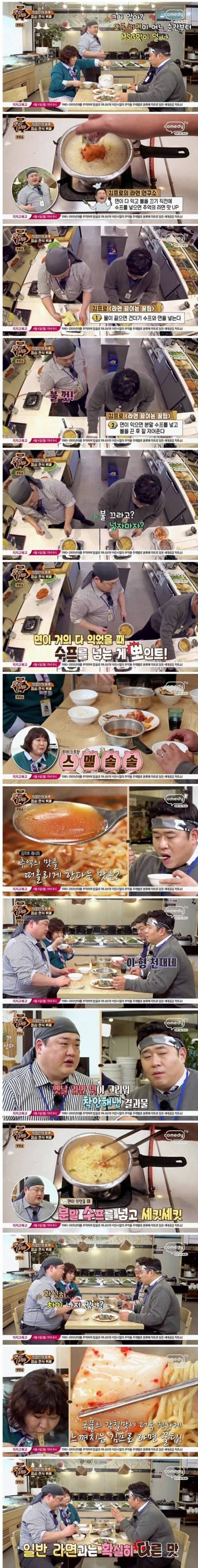 맛있는 녀석들 김준현이 알려주는 라면 꿀팁.jpg