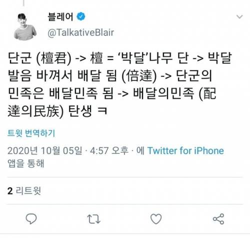 배달의 민족 기원에 대해 영어와 한자로 설명하는 호주인과 맞장구치는 미국인