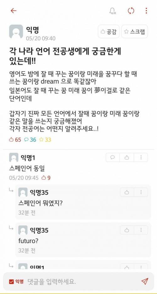 [스압] 잘 때 꾸는 꿈과 미래에 꾸는 꿈 언어.jpg