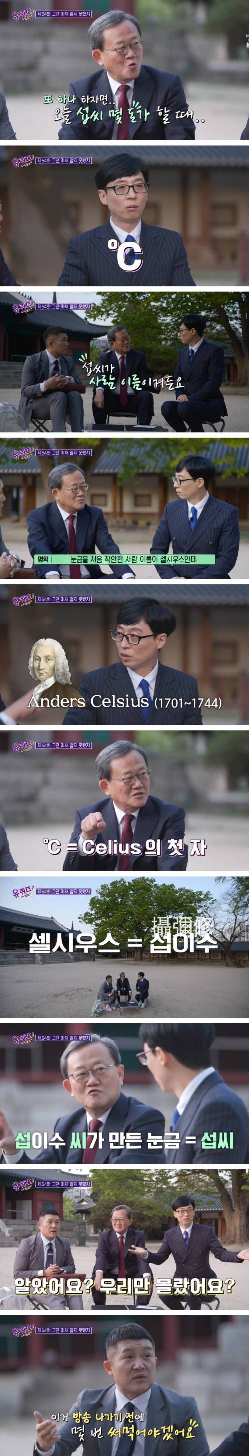 섭씨, 화씨의 유래.jpg