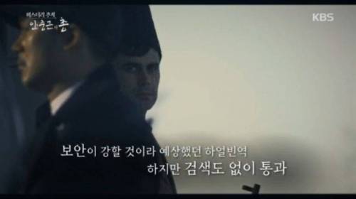 ??? : "거 우리 각하가 누군데 감히 출입증을 발부해?!"