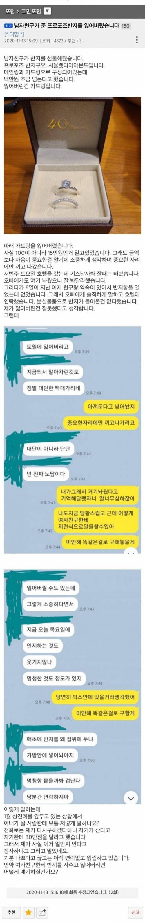 프로포즈 반지 분실.jpg