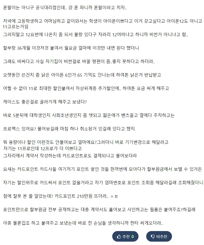 자본주의의 쓴맛에 현타와버린 폰팔이...jpg