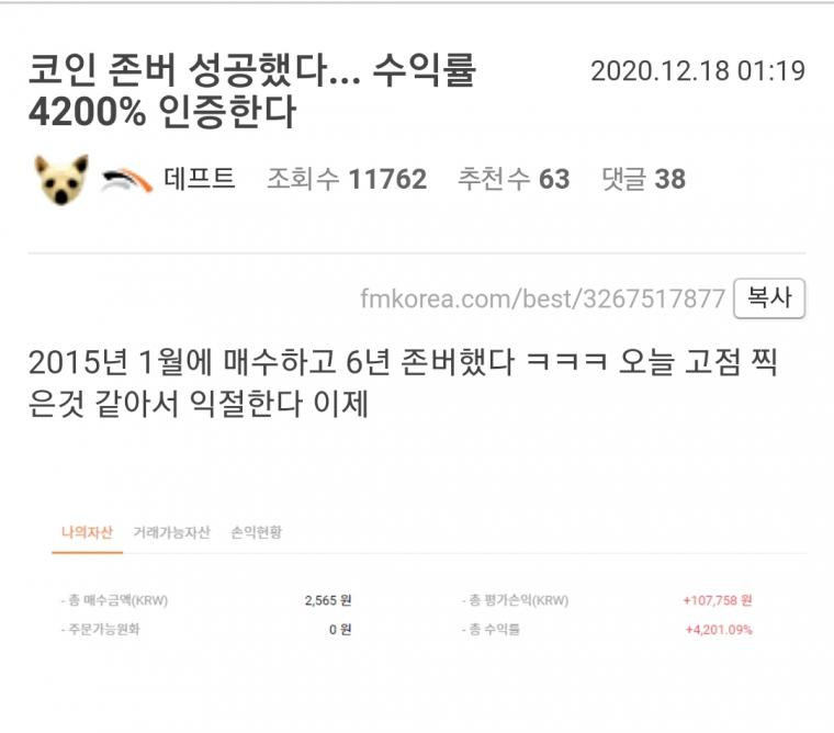 비트코인 6년 존버 결과 수익률 4200% 떡상