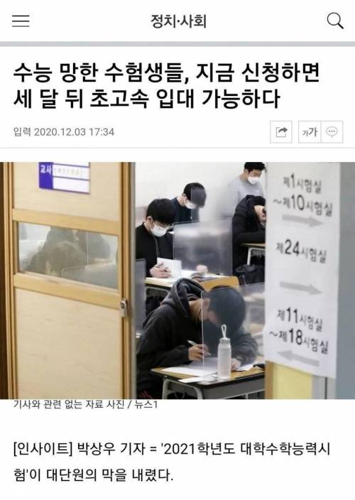 수능 망한 수험생들.jpg
